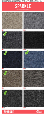 Condor Sparkle ковровая плитка 50*50см