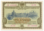 Облигация 100 рублей 1953 год. Серия № 145240. VF (надпись карандашом)