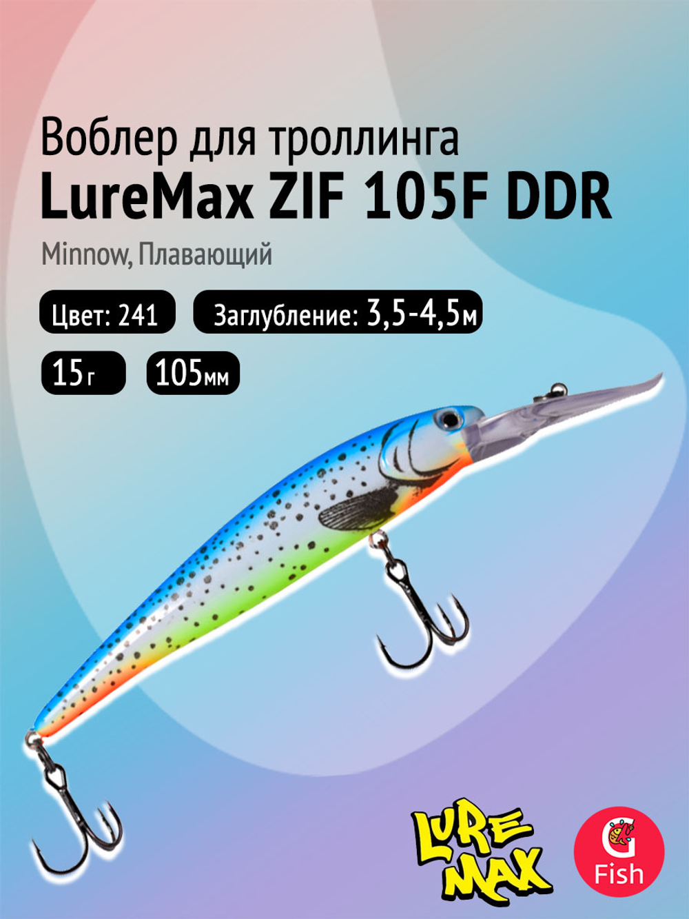 Воблер для рыбалки LureMax ZIF 90F DDR-187 8,5 г., на судака, щуку, сома, для троллинга