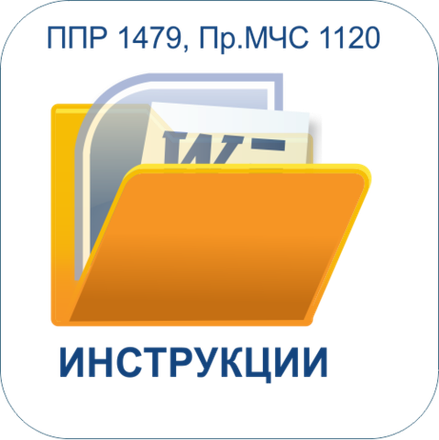 Инструкции