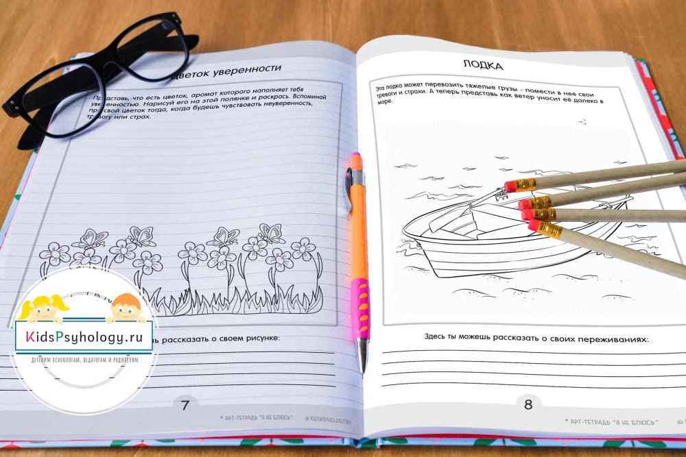 Арт-тетрадь "Я не боюсь" (Серия "Мой мир")