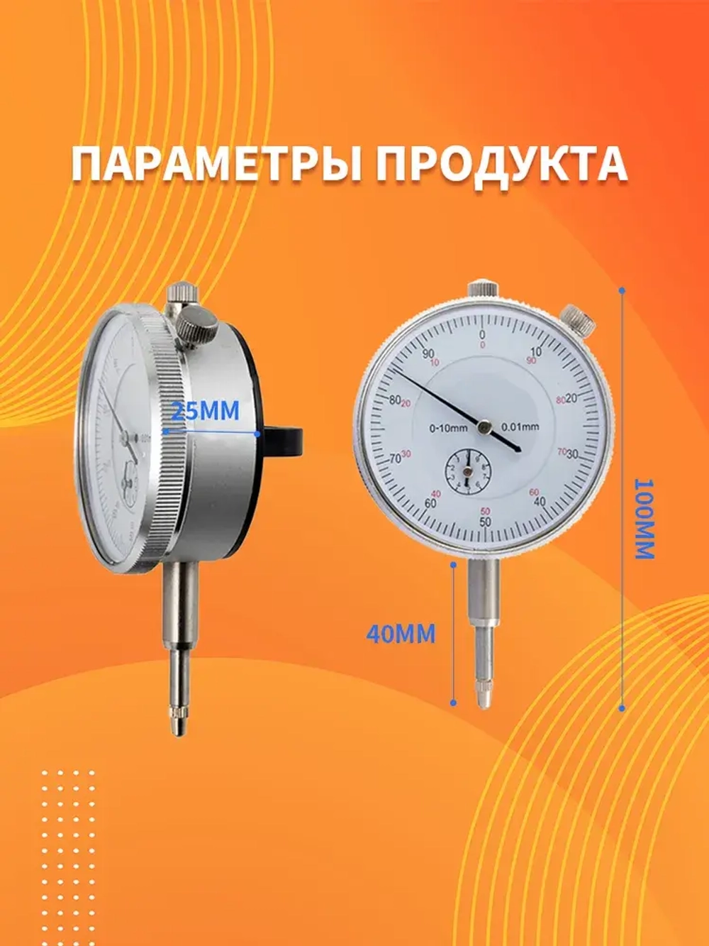 Индикатор Часового Типа ИЧ 0 - 10 Мм Х 0,01 Мм