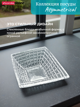 Блюдо-салатник сервировочный 23х20х10,5 см. из стекла Asymmetrical