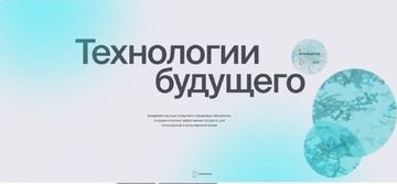 Биотех Артлайф — в числе лучших сайтов Рунета