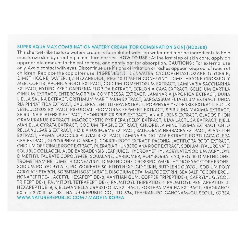 Nature Republic, Super Aqua Max, комбинированный водянистый крем, 80 мл (2,7 жидк. унц.)
