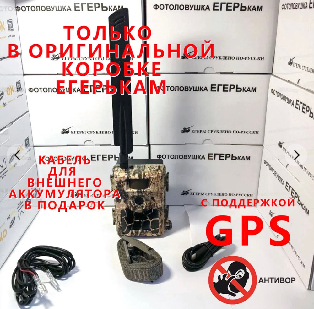 Фотоловушка ЕГЕРЬКАМ СНАЙПЕР МИНИ (ОХОТНИК 2.0)