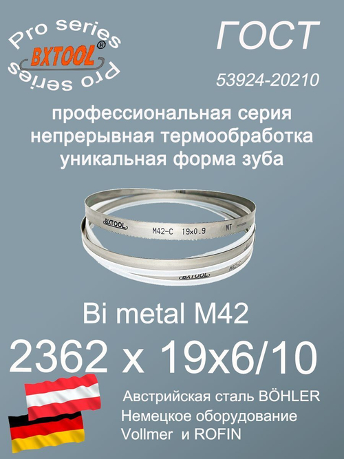 Ленточная пила по металлу 2362 х 19 х 6/10 пильная лента по дереву SVOGER