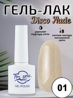 Гель-лак FOR YOU Disco Nude № 01