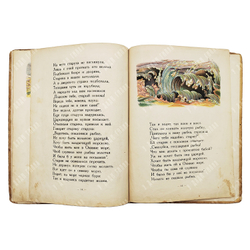 Пушкин А.С. Сказка о рыбаке и рыбке / с рис. Вл. Конашевича. М.: Детиздат ЦК ВЛКСМ, 1936.