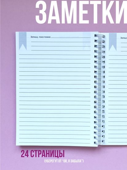 Планер для бьюти мастера №5 "Счастье притягивает успех"