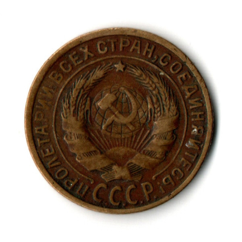2 копейки 1926 год