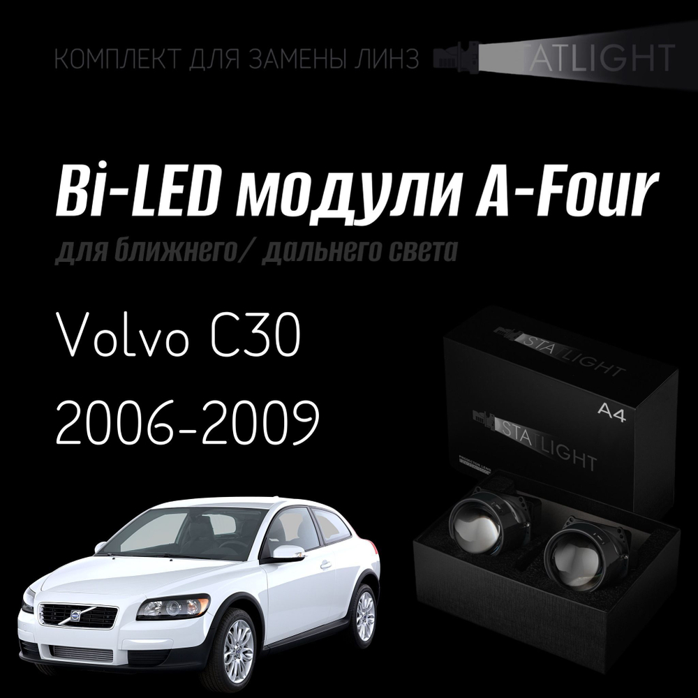 Bi led линзы 3.0 для фар на Volvo C30 2006-2009, би лед линзы Statlight A-Four, комплект 2 шт