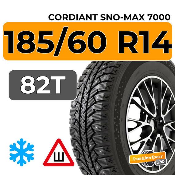 Cordiant Sno-Max 7000 185/60 R14 82T шип.
