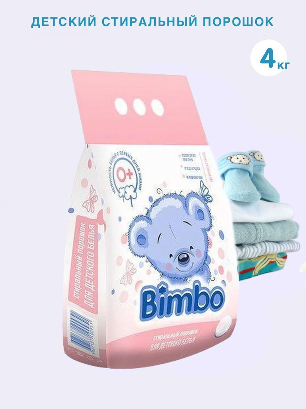 ПОРОШОК СТИРАЛЬНЫЙ BIMBO ДЕТСКИЙ 4 КГ
