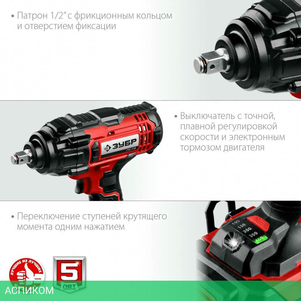 Гайковерт Зубр ГУЛ-410-41 кейс