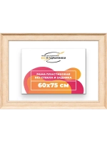 Рама для картин и фотографий 60x75