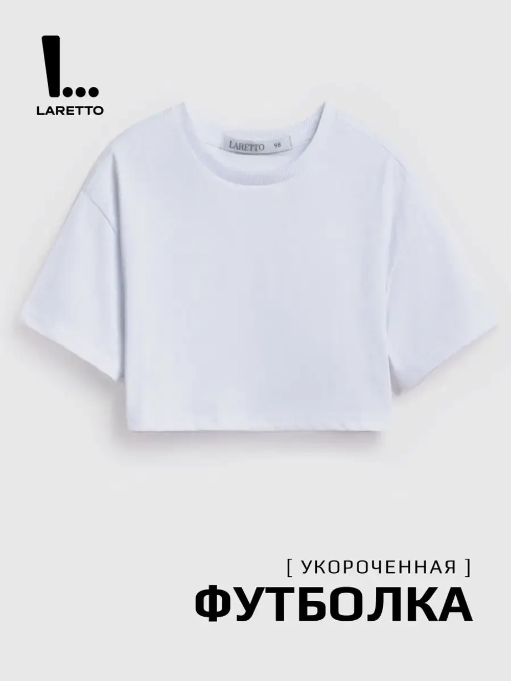 Футболка детская оверсайз укороченная базовая
