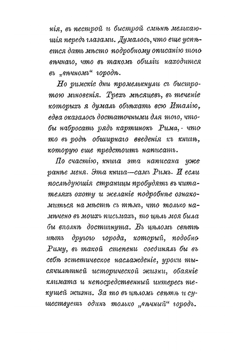 Картинки Италии. Письма из Рима и Флоренции | С. Васильев