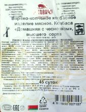 Колбаса полукопченая &quot;Домашняя с чесночком&quot; Пуховичский МК
