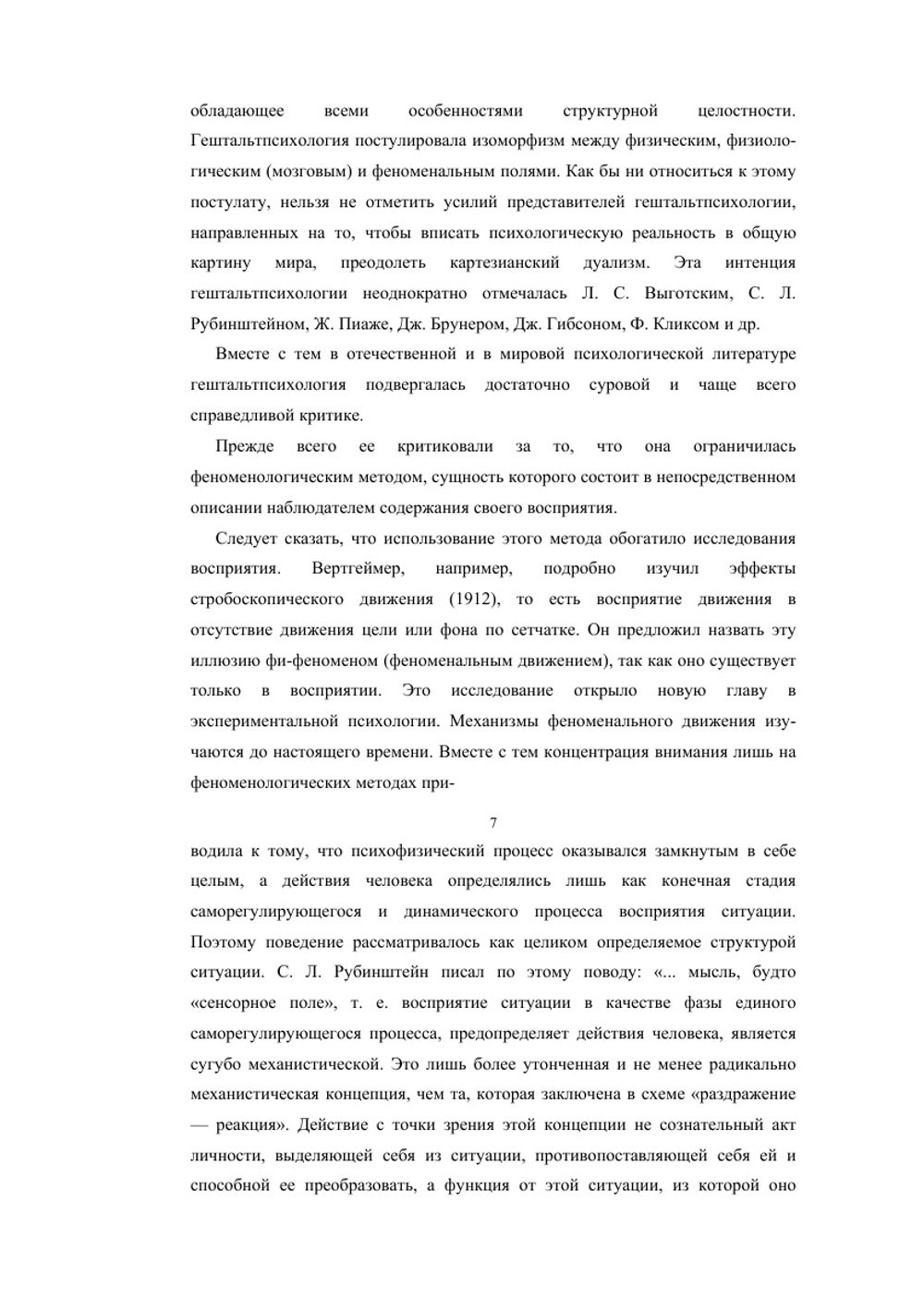 Продуктивное мышление | М. Вертгеймер; С.Д. Латушкин