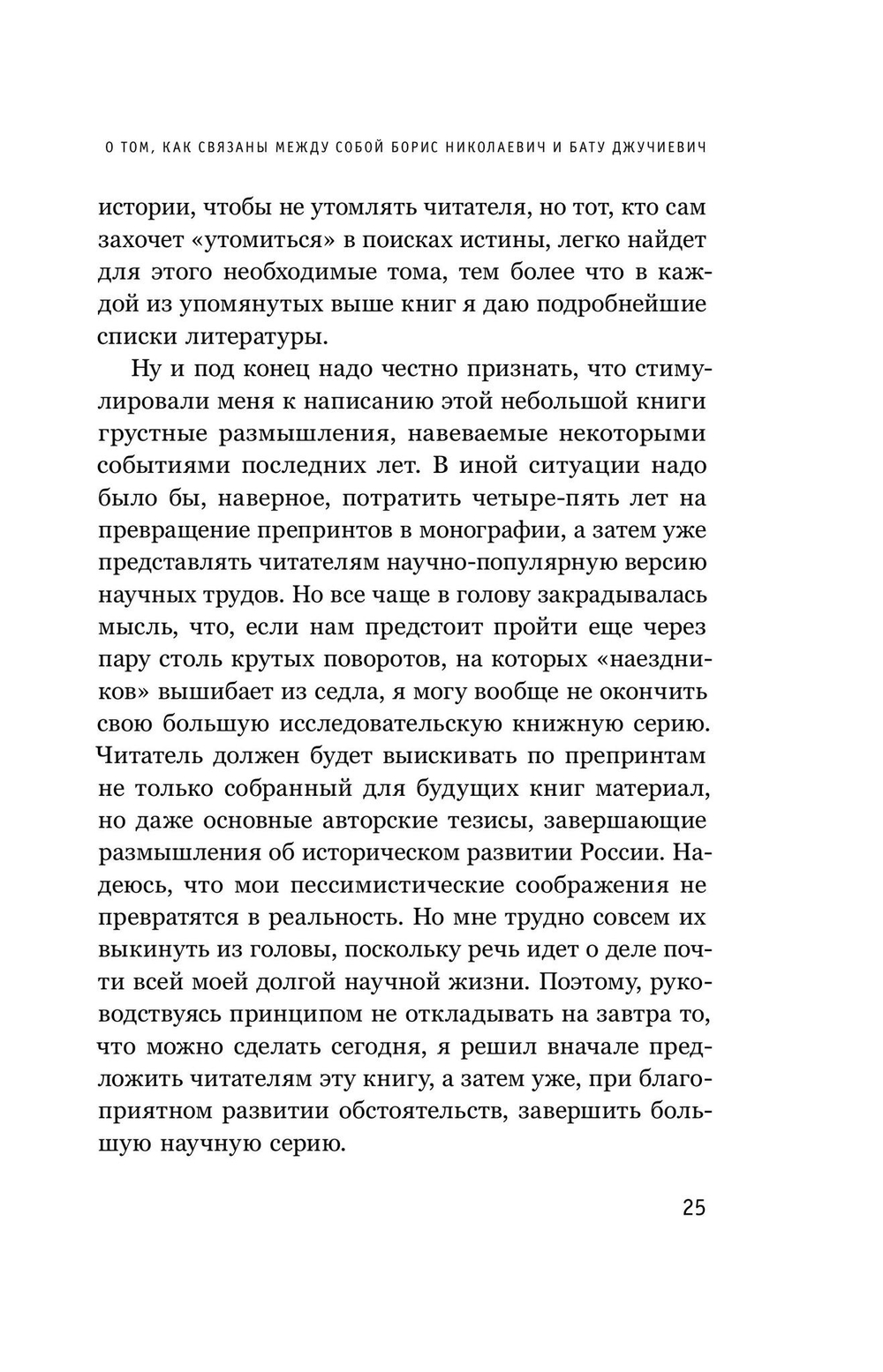 Пути России от Ельцина до Батыя