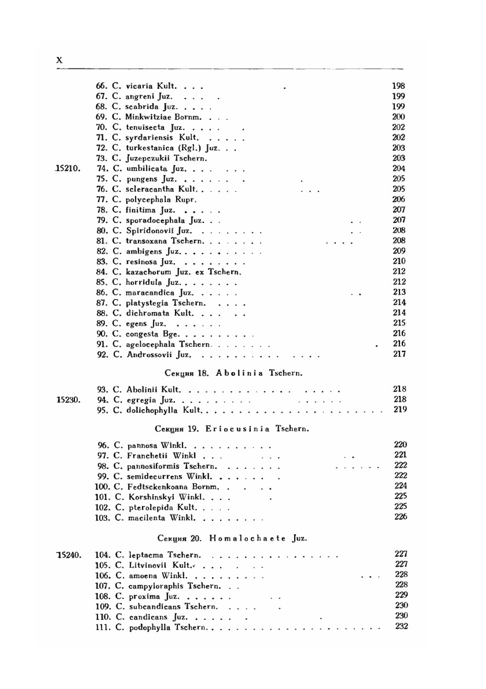 Флора СССР. Том 27. Сложноцветные | В.Л. Комаров