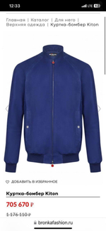 Кожаный бомбер Kiton