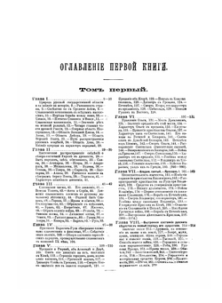 История России с древнеших времен. Том 1-5 | С. М. Соловьёв
