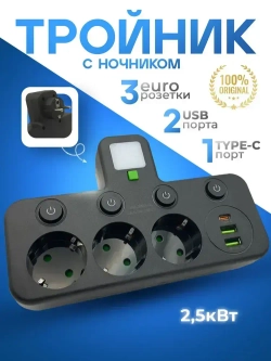 Разветвитель 3 розетки черный, 2 USB, 1 Type-c