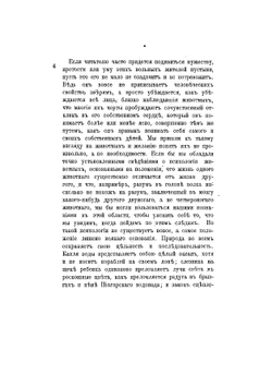 На крайнем севере. По тропинкам и дорожкам. Очерки из жизни животных на крайнем севере | Лонг Вильям