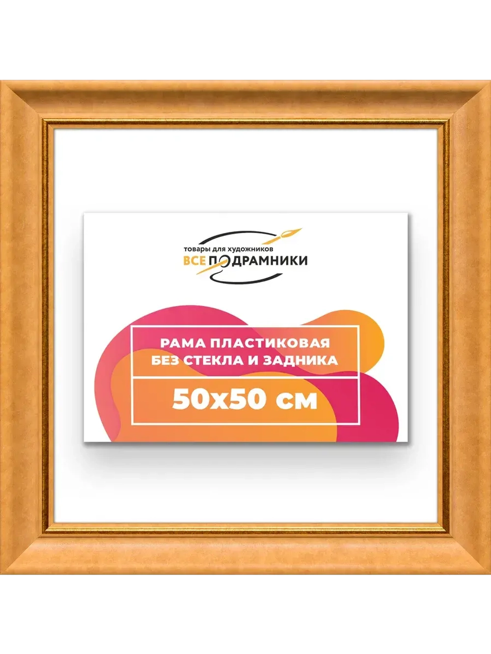 Рама для картин и фотографий 50x50
