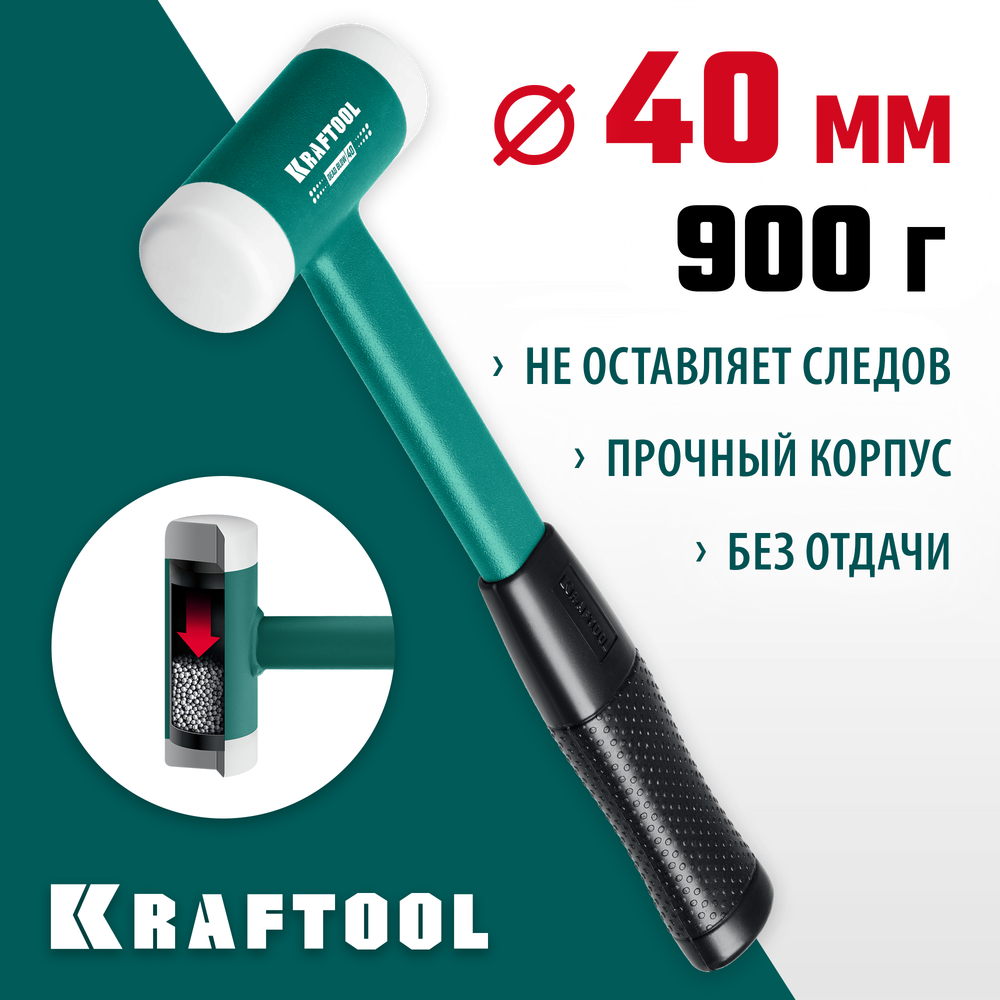 KRAFTOOL Dead Blow, 30 мм, 450 г, безынерционный молоток (2078-40)