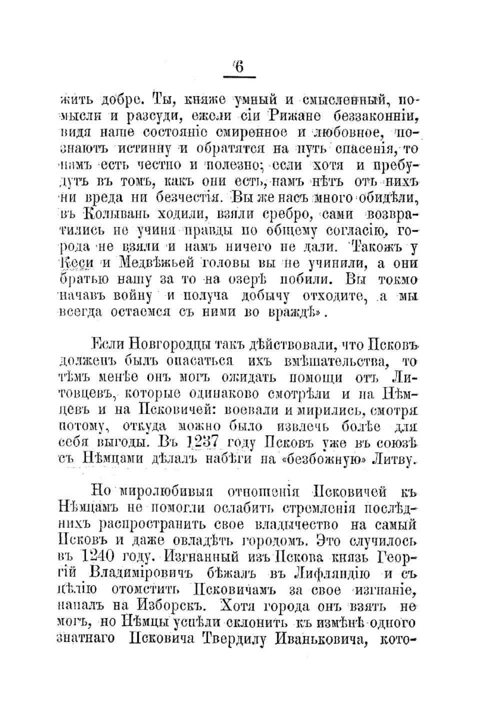 Историко-статистический указатель города Пскова | И.И. Васильев