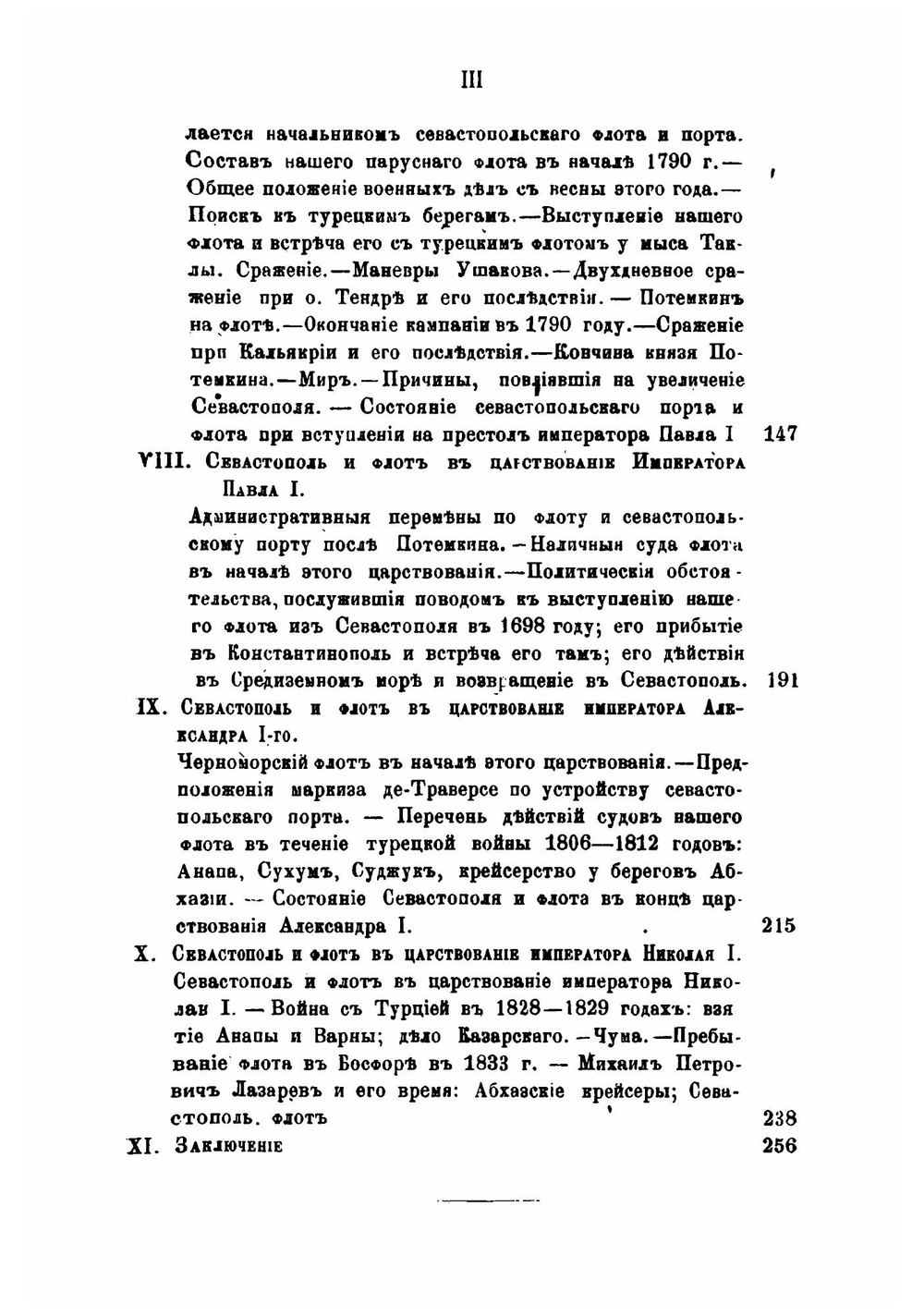 История Севастополя как русского порта | В.Ф. Головачова