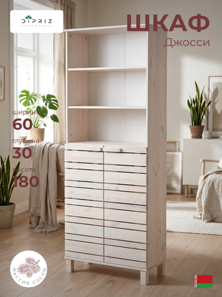 Шкаф для одежды 60х30х180, Джосси, распашной для одежды, для ванной комнаты деревянный, белый, Dipriz