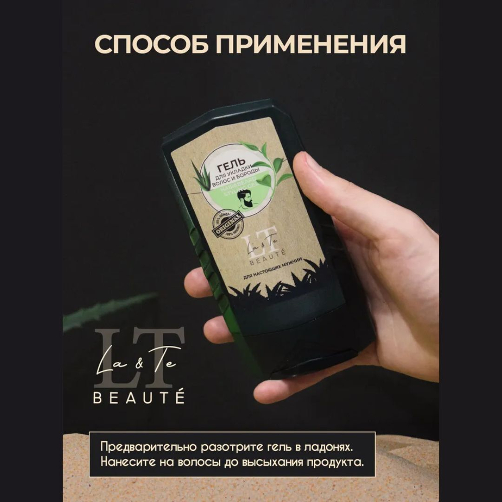 Гель для укладки волос и бороды La and Te beaute LT-4097