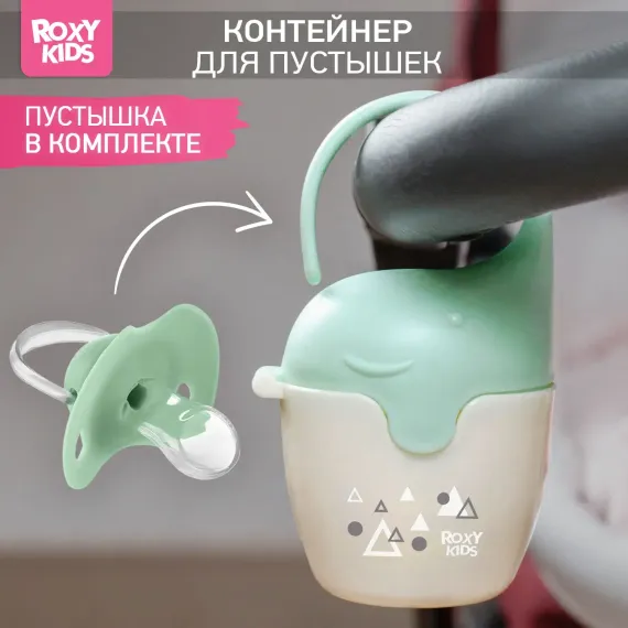 Футляр для пустышки ROXY-KIDS