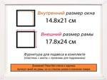Рама 14,8x21 для картин и фотографий RP0050360-09