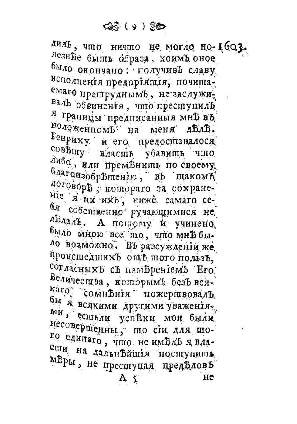 Записки Максимилиана Бетюна герцога Сюлли, перваго министра Генриха IV. Том 6 | Сюлли Максимильен де Бетюн
