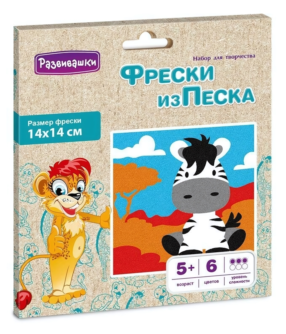 Фреска из цветного песка 14*14 "Зебра" в конверте (Развивашки)