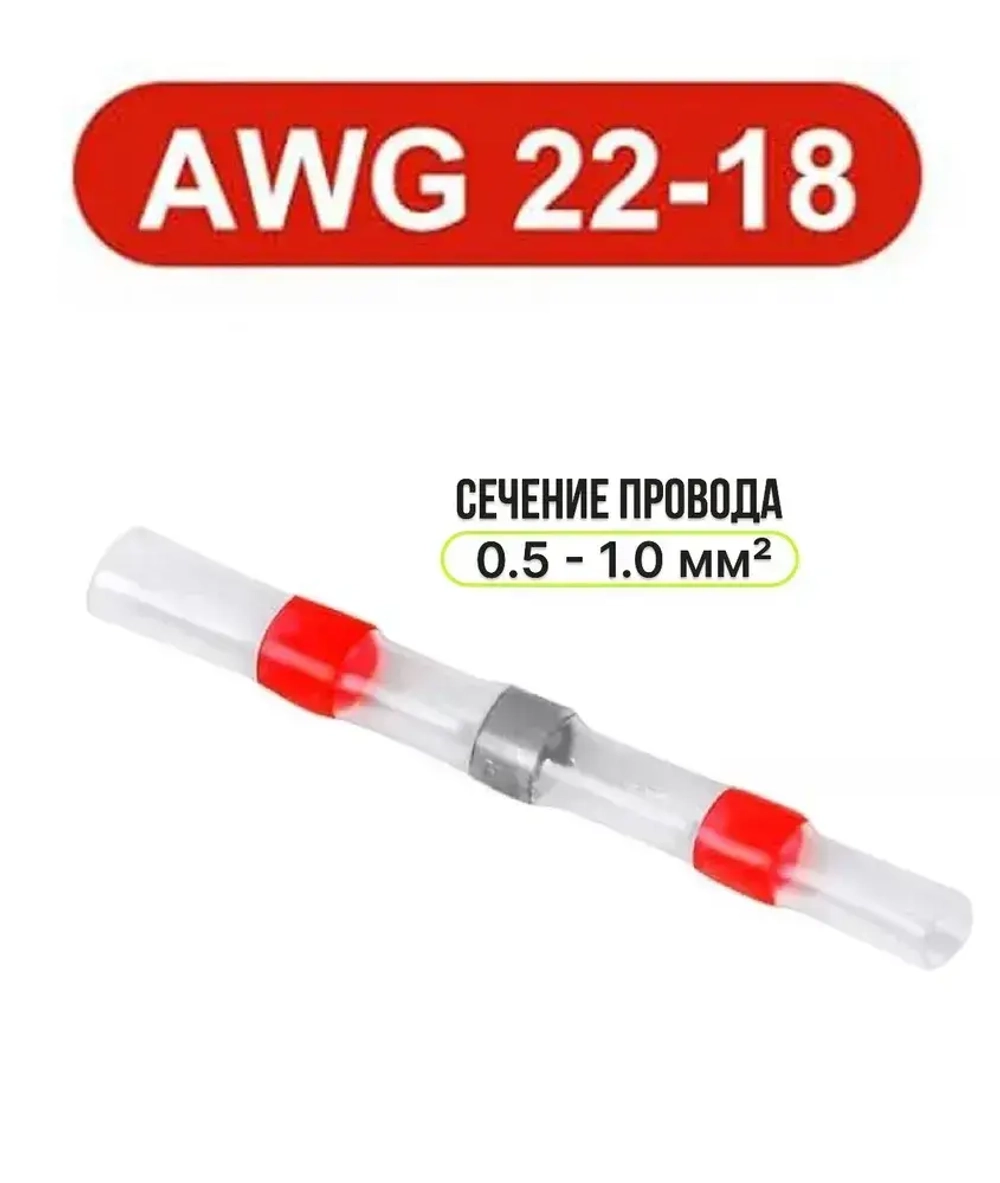 Термоусадка с припоем для проводов 25 шт