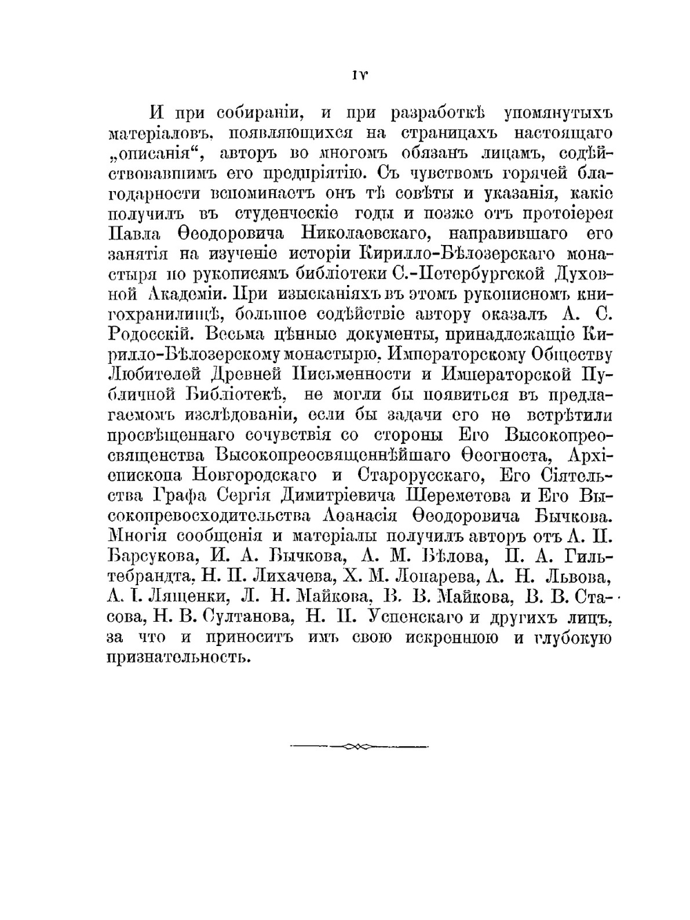 Кирилло-Белозерский монастырь и его устройство. До второй четверти XVII века (1397-1625). Том 1 | Н. К. Никольский