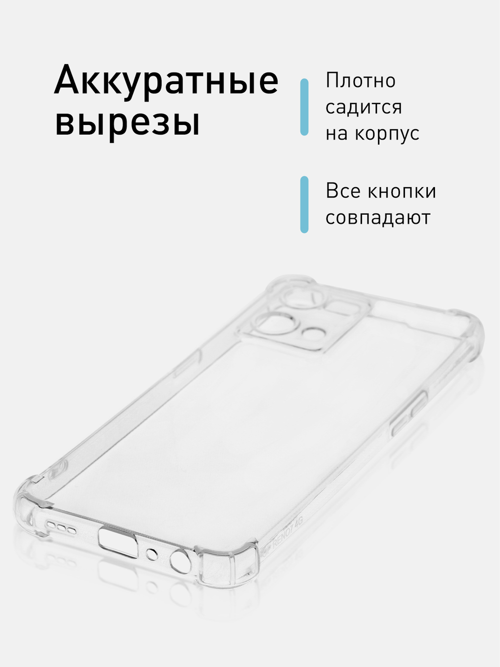 Чехол ROSCO для Oppo Reno7 (арт. OPPO-R7-HARD-TPU-TRANSPARENT )