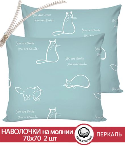 Наволочка комплект 2шт перкаль Сказка "Котики (мята)" 70x70 см на молнии