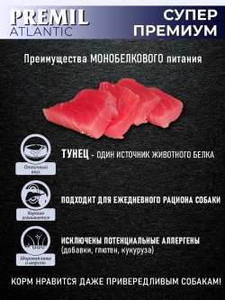Premil Корм для собак Atlantic 15 кг