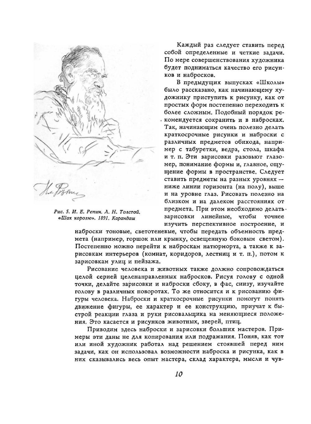 Школа изобразительного искусства. Выпуск V | М.Г. Манизер