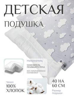 Подушка для новорожденных RinaAmari Размер 40*60