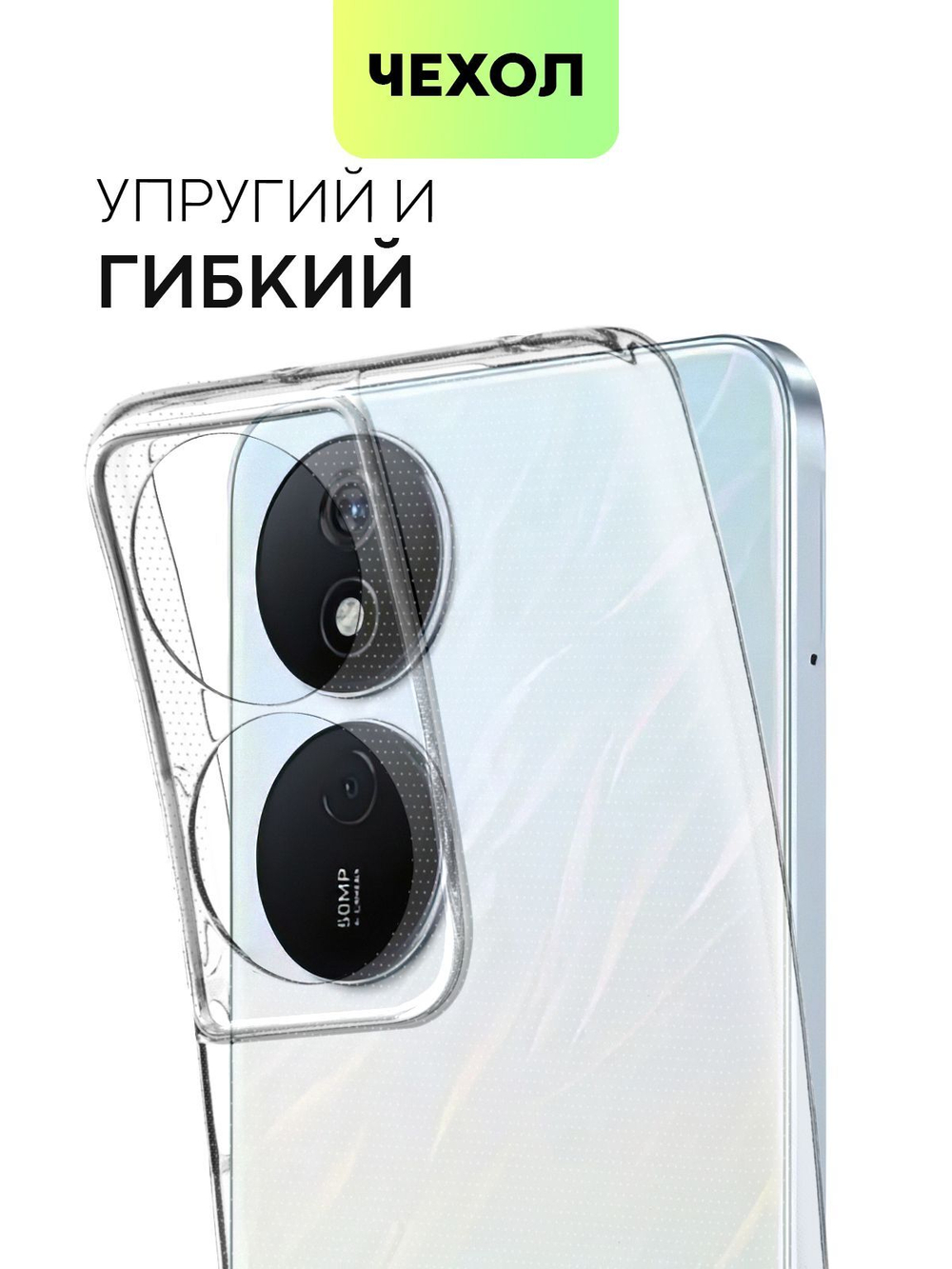 Чехол BROSCORP для Honor Play 8T (арт.HW-HPLAY8T-TPU-01-TRANSPARENT )