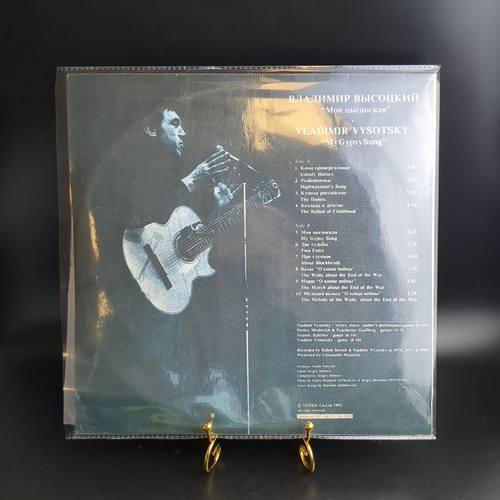 LP Vladimir Vysotsky - My Gypsy Song / Владимир Высоцкий – Моя Цыганская. Виниловая пластинка 12 дюймов. Venda 1992 год