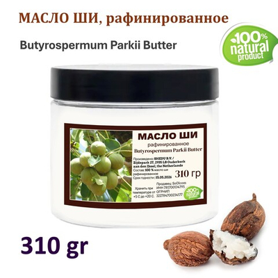 Масло ши, рафинированное / 310 гр